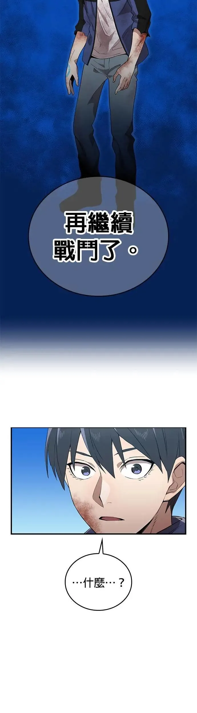 第15话 觉醒前夕 第14页