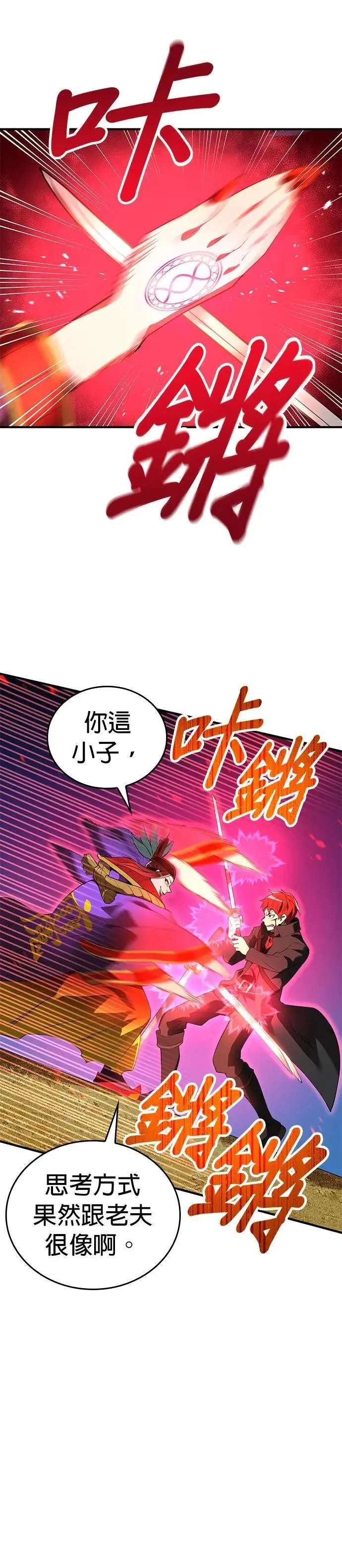 第15话 觉醒前夕 第16页