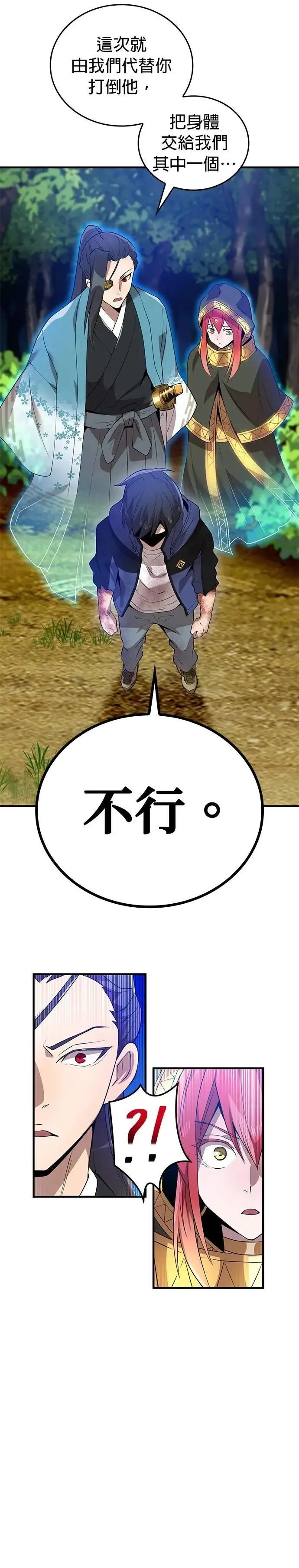 第15话 觉醒前夕 第25页