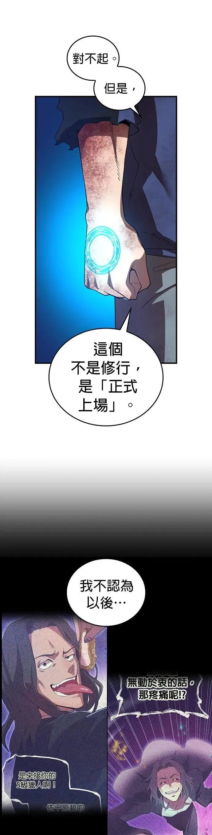 第15话 觉醒前夕 第26页