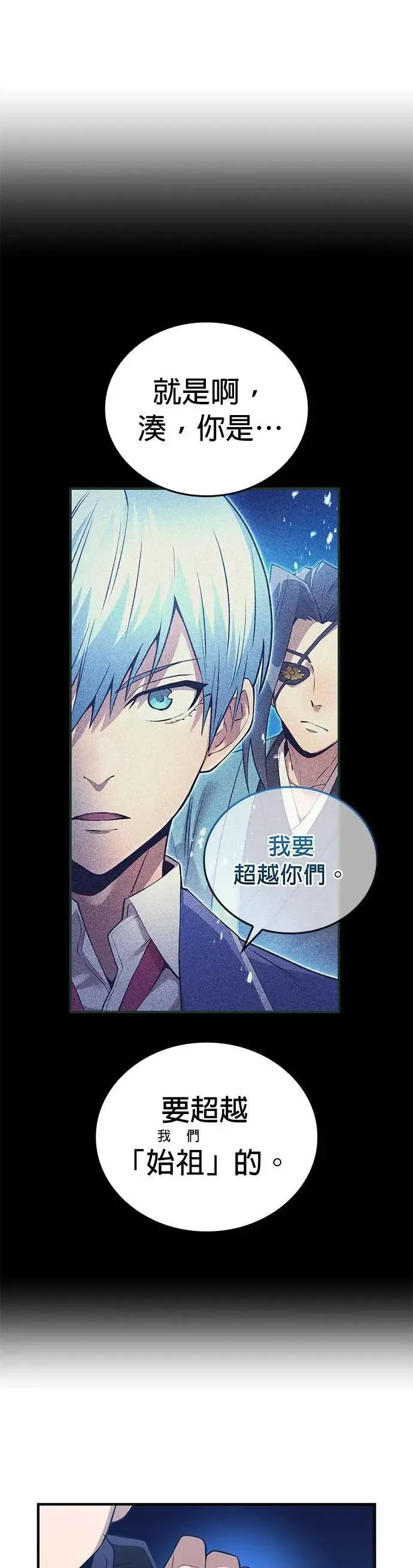 第15话 觉醒前夕 第29页
