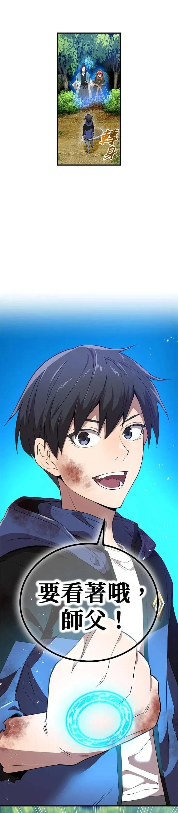 第15话 觉醒前夕 第32页