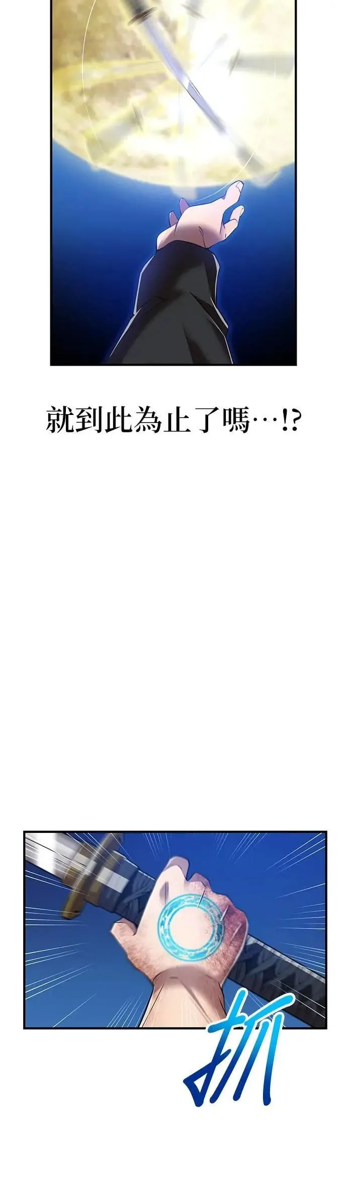 第15话 觉醒前夕 第40页