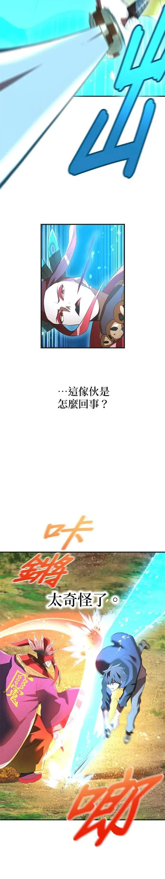 第16话 激昂 第22页