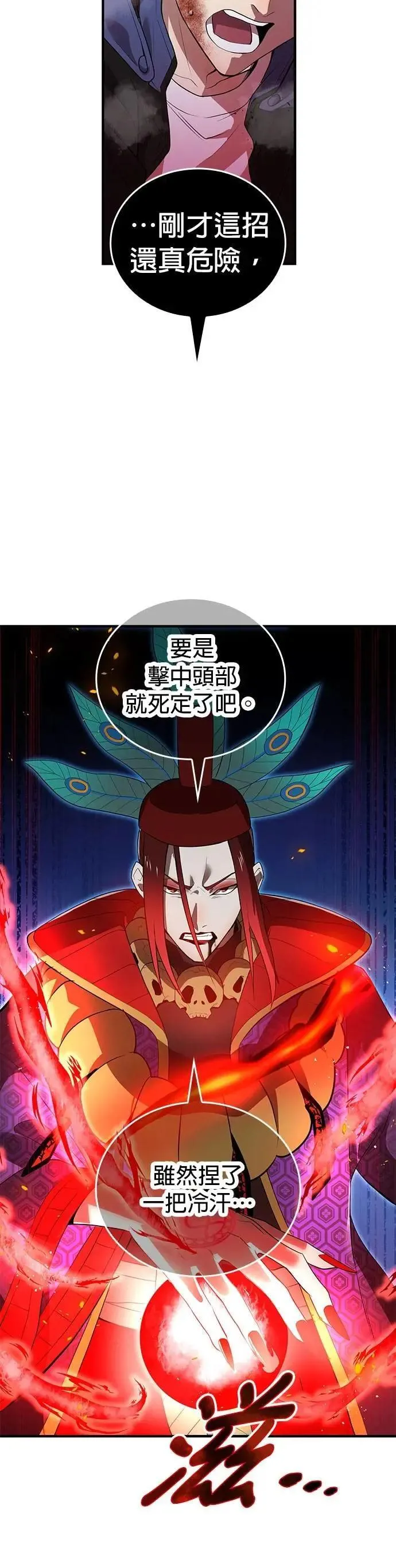 第17话 一个人 第20页