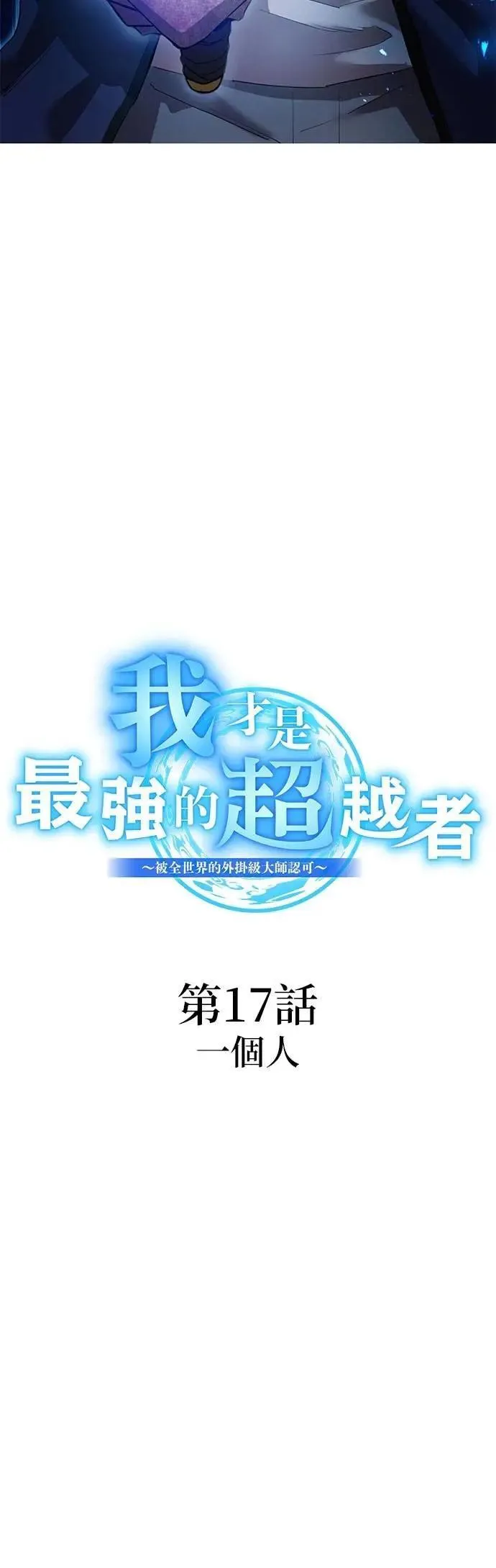 第17话 一个人 第56页