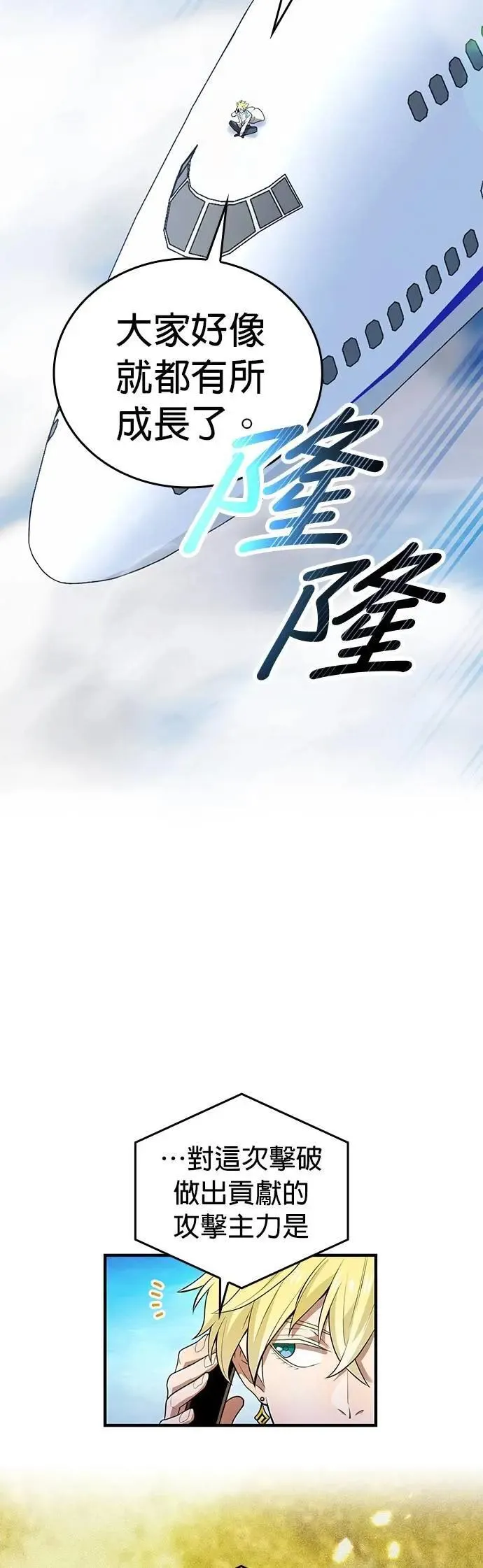 第18话 招募 第4页