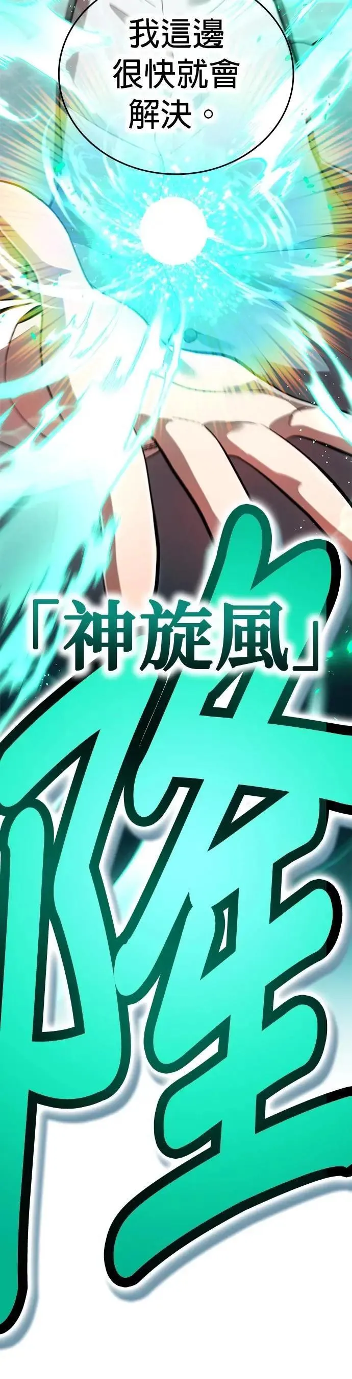 第18话 招募 第14页