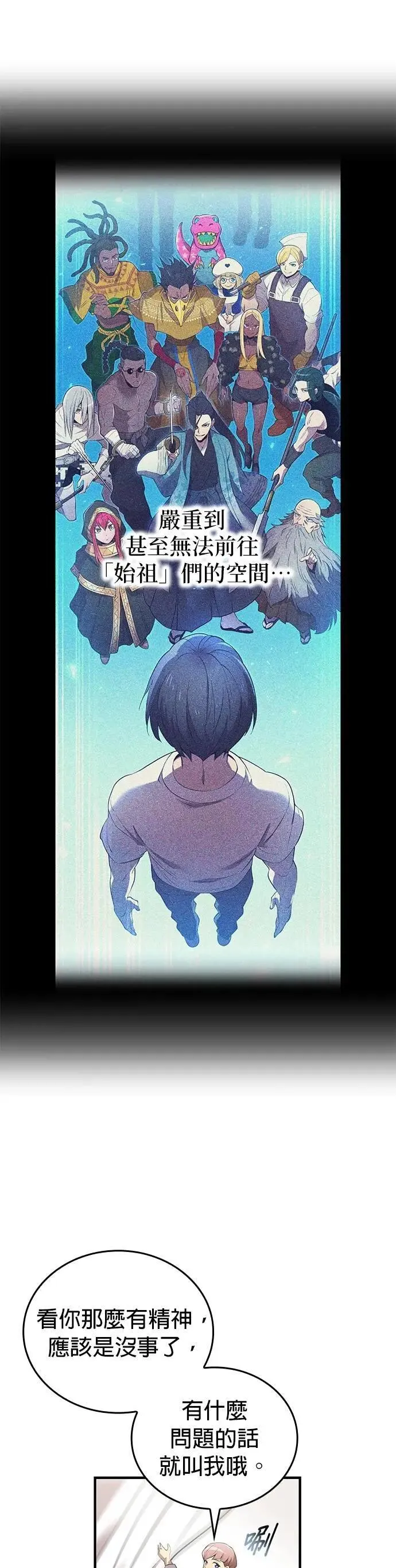 第18话 招募 第19页