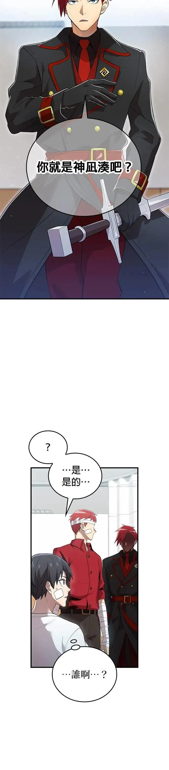 第18话 招募 第28页
