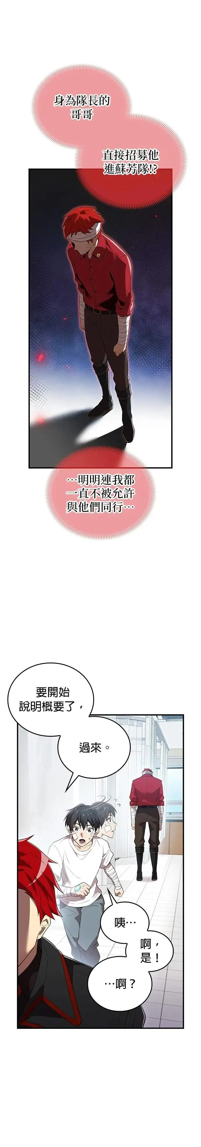 第18话 招募 第38页