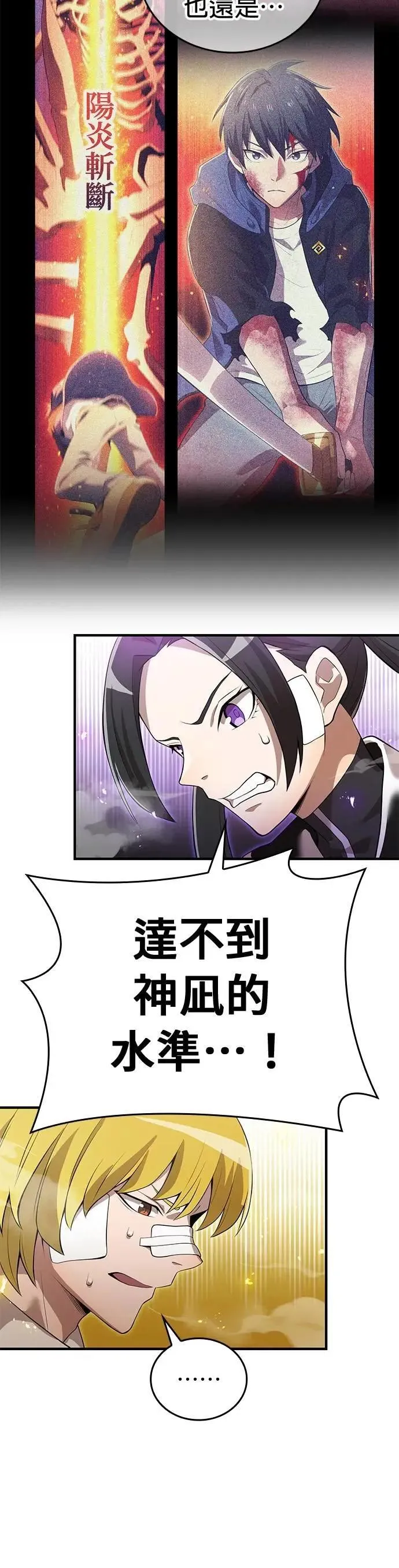 第18话 招募 第43页