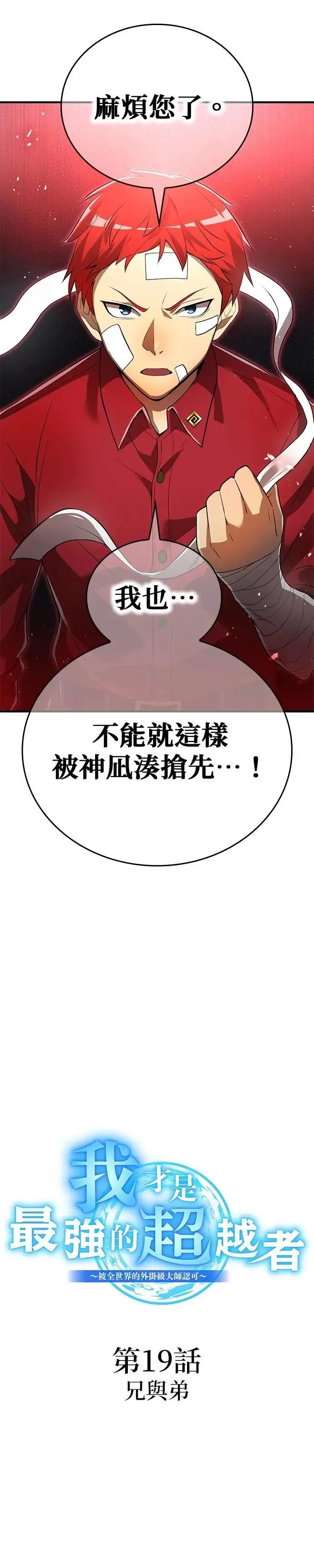 第18话 招募 第54页