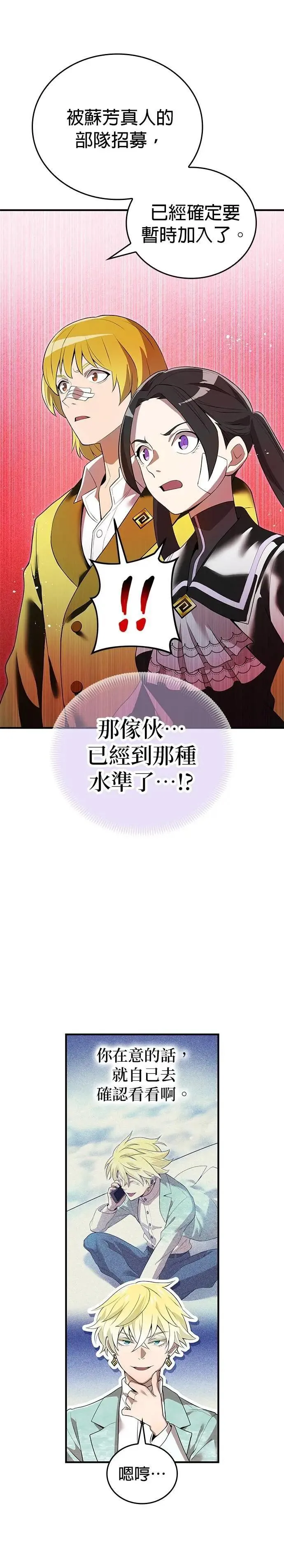 第19话 兄与弟 第3页