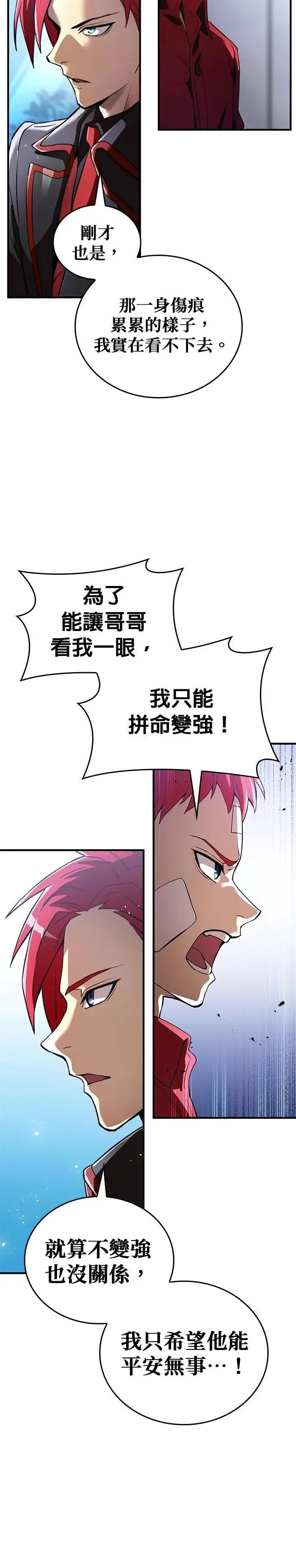 第19话 兄与弟 第8页