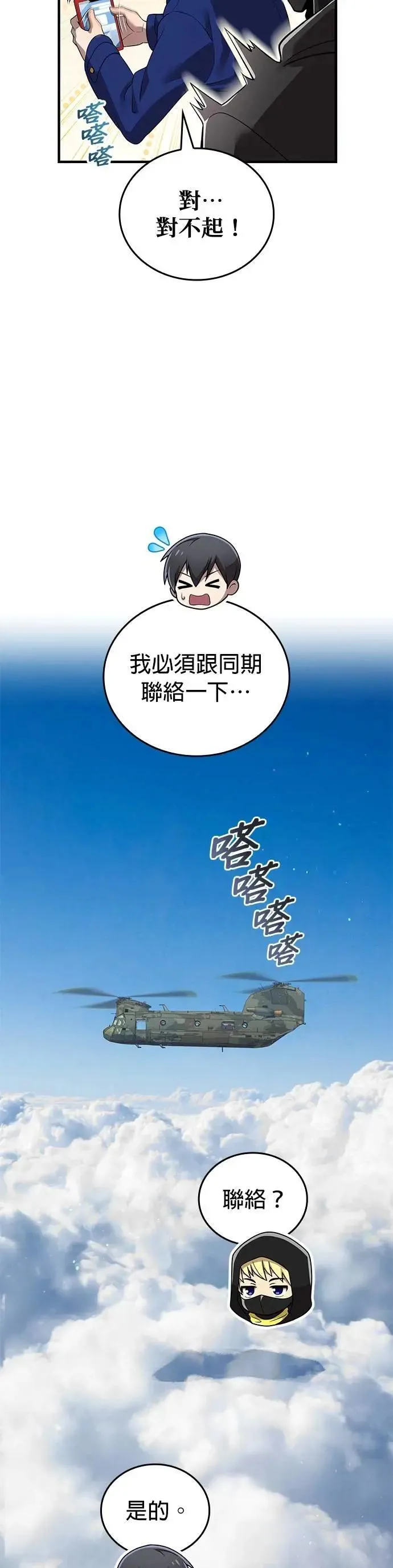 第19话 兄与弟 第19页