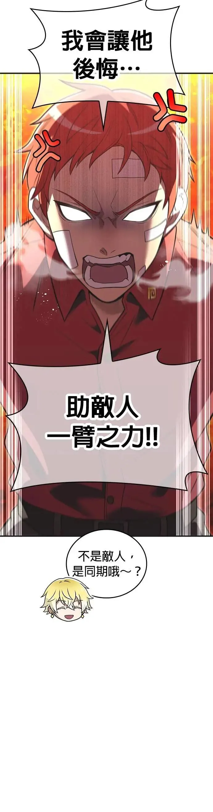 第19话 兄与弟 第29页