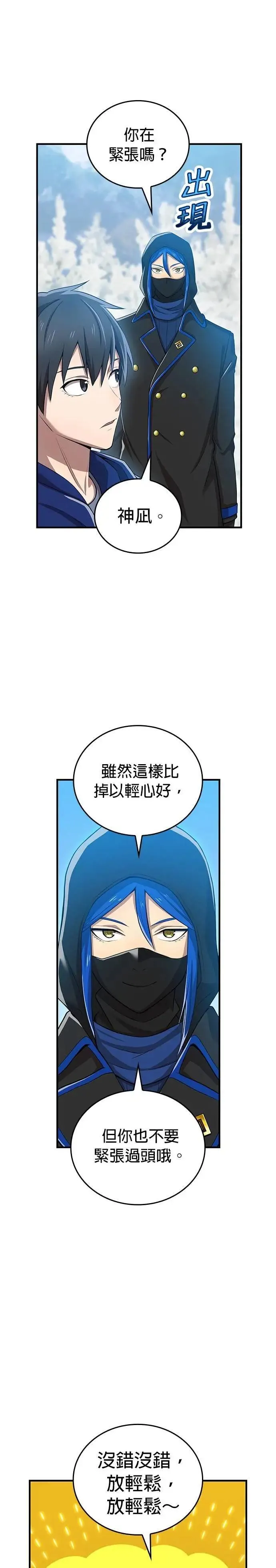 第20话 苏芳真人 第6页