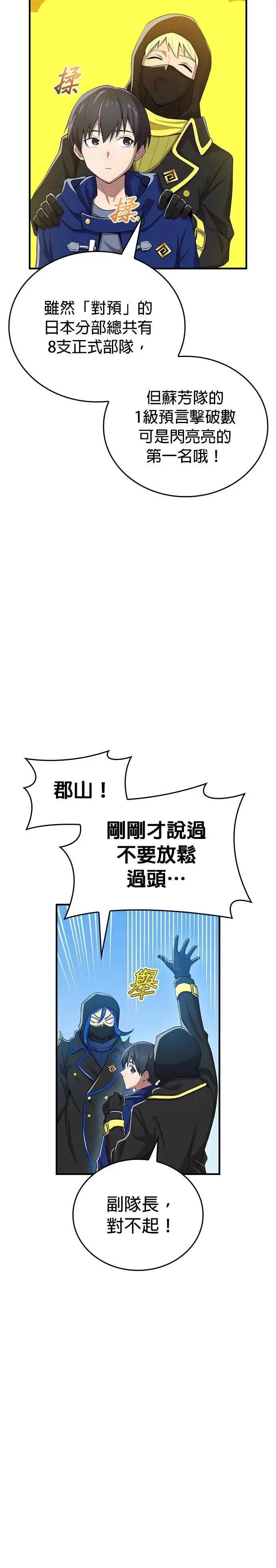 第20话 苏芳真人 第7页