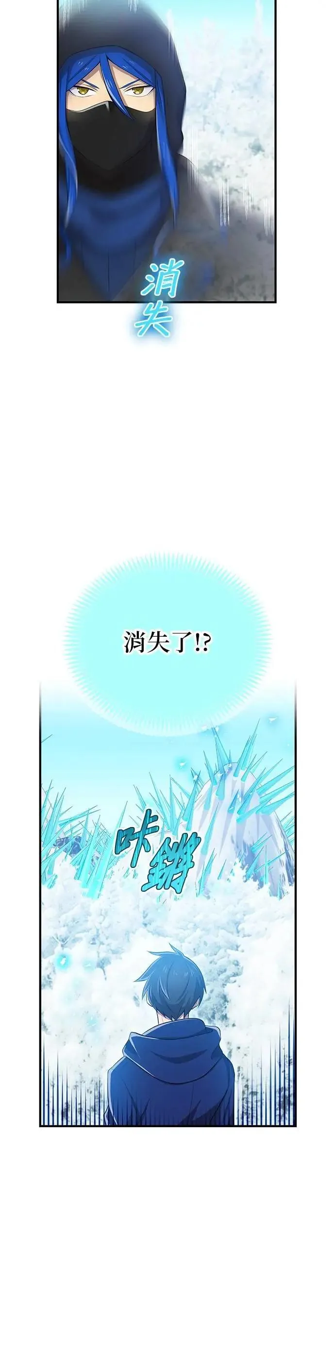 第20话 苏芳真人 第10页