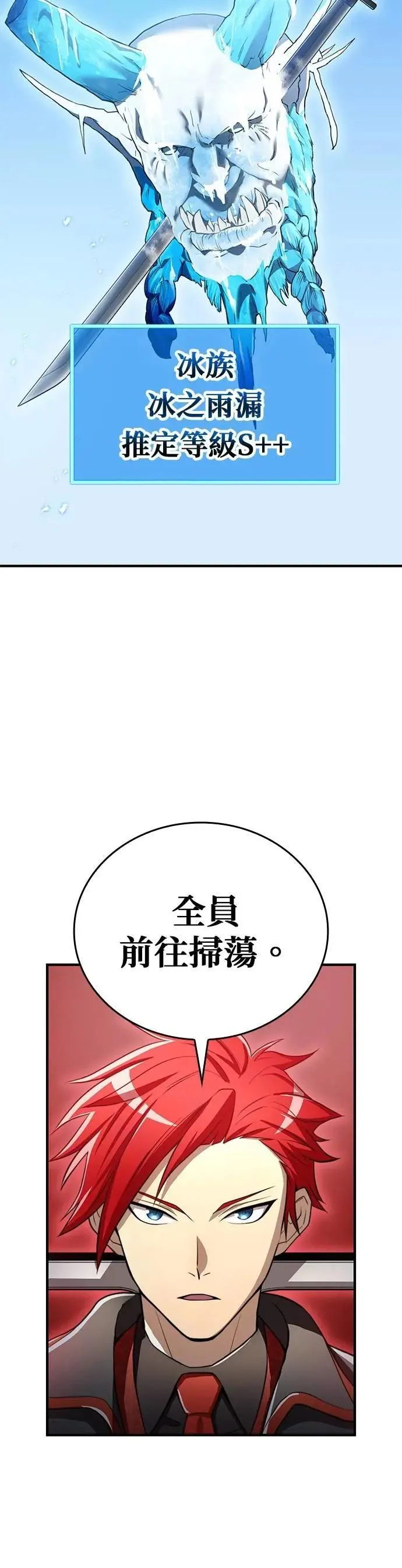 第20话 苏芳真人 第12页