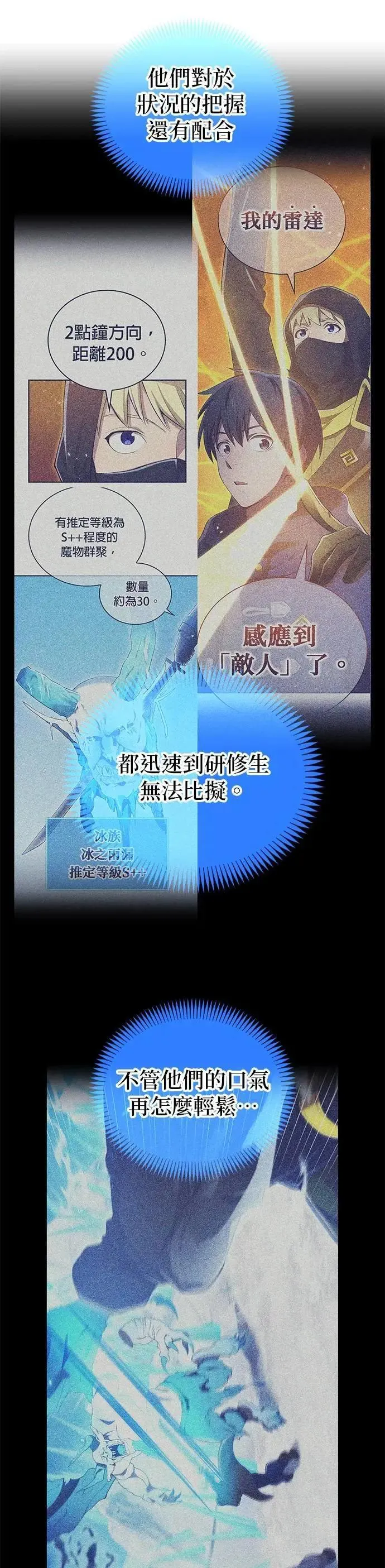 第20话 苏芳真人 第15页