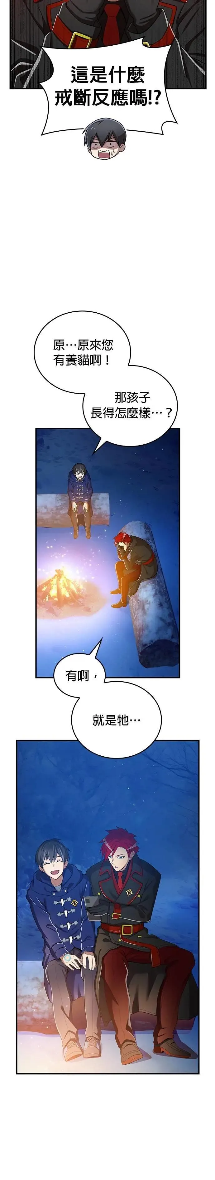 第20话 苏芳真人 第37页