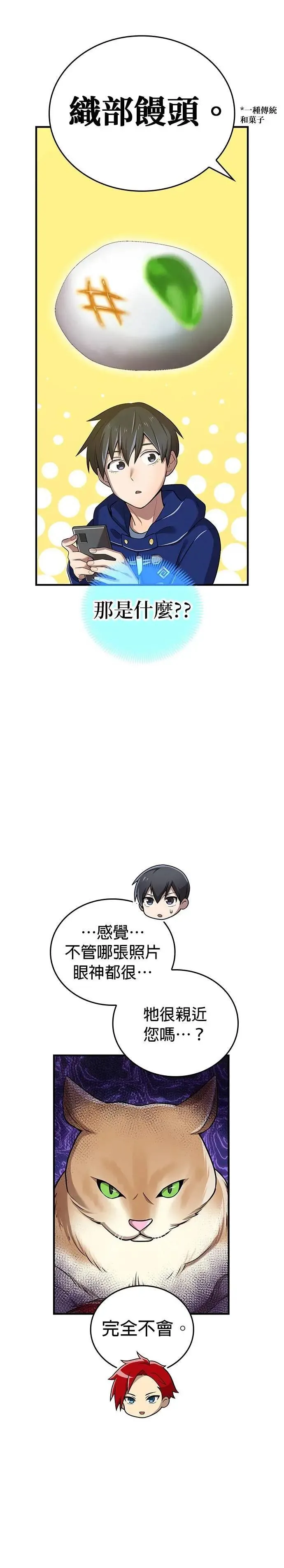 第20话 苏芳真人 第39页