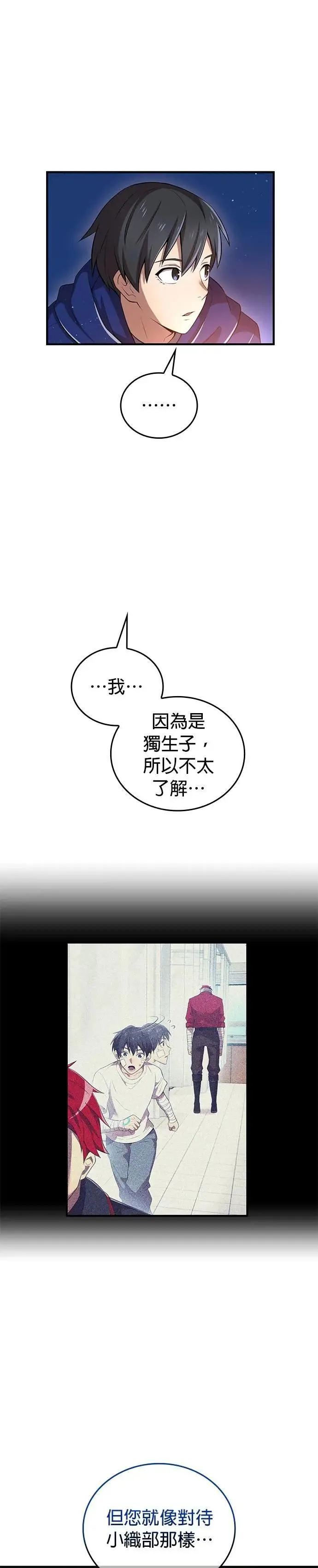 第20话 苏芳真人 第42页