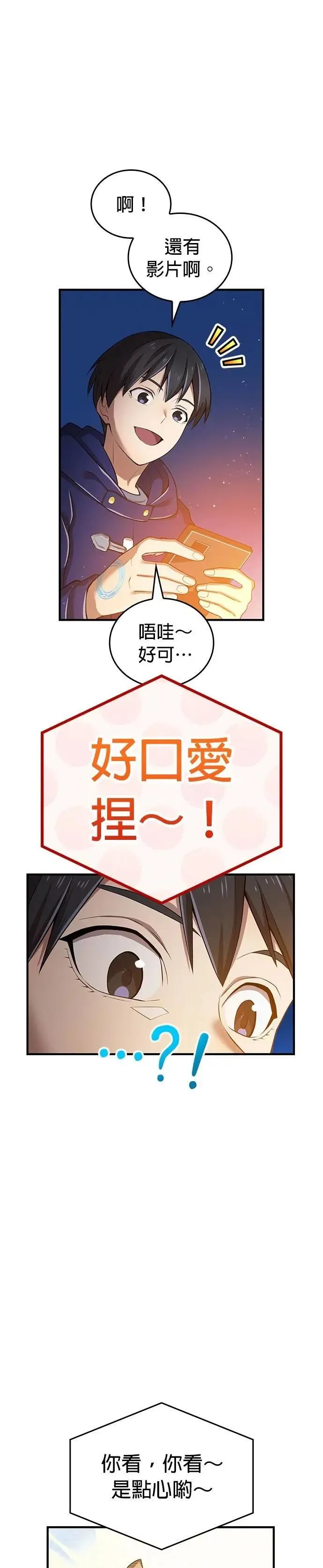 第20话 苏芳真人 第44页
