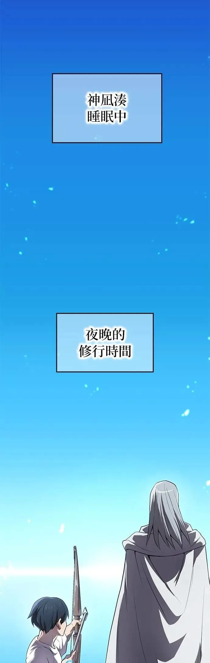 第20话 苏芳真人 第53页