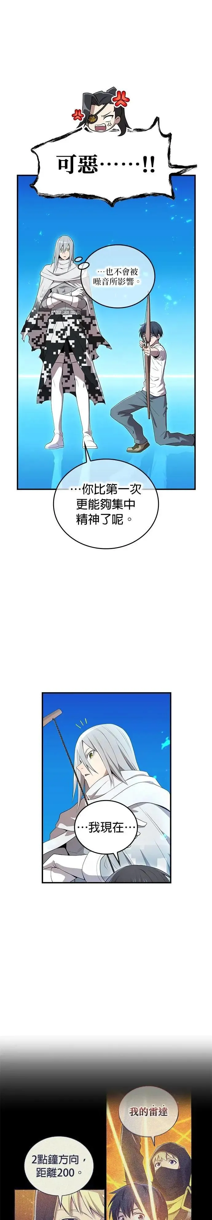 第21话 真正的战斗 第5页