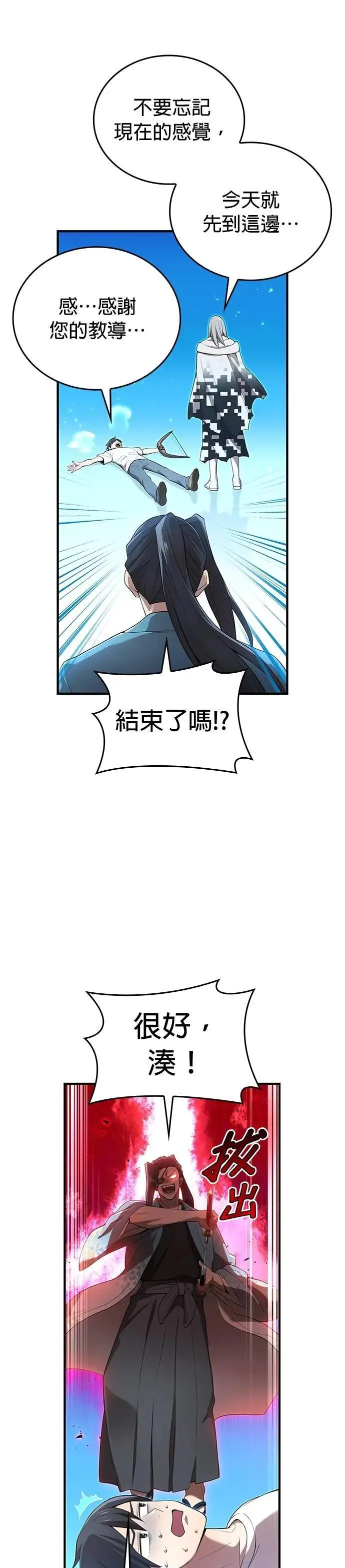 第21话 真正的战斗 第9页