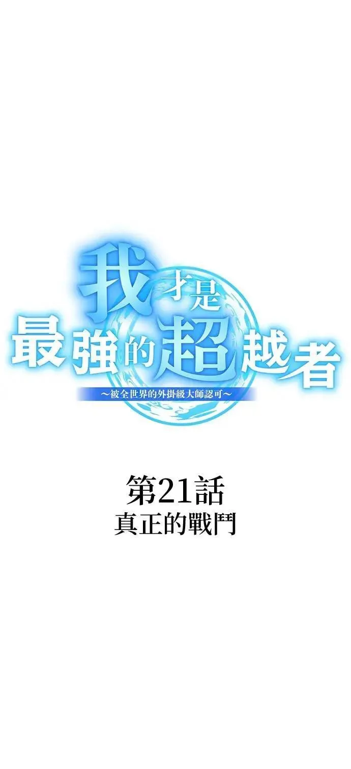 第21话 真正的战斗 第13页