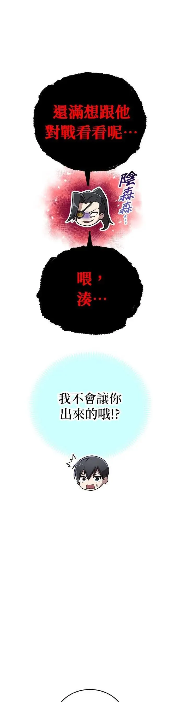第21话 真正的战斗 第48页