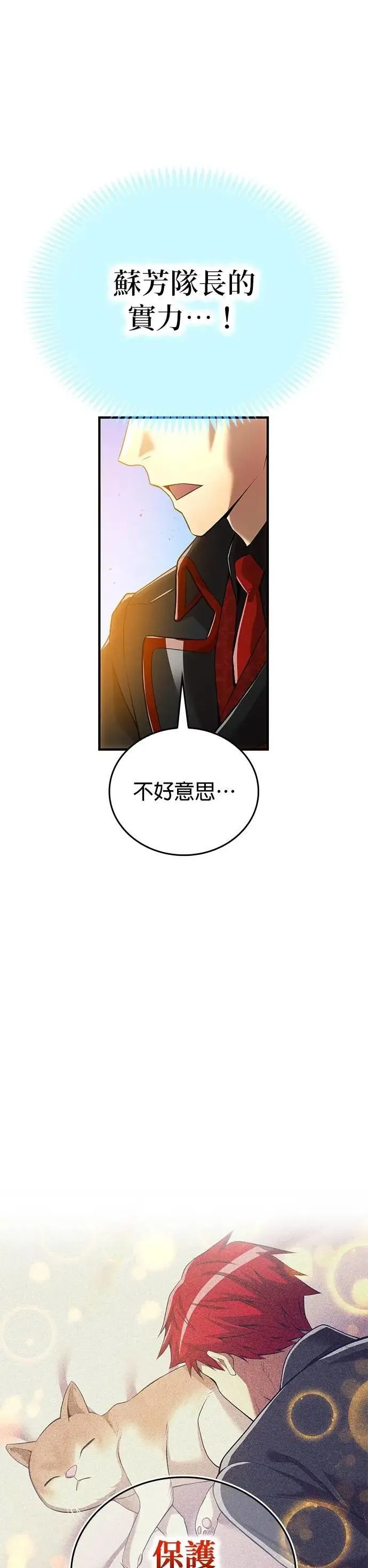 第21话 真正的战斗 第60页