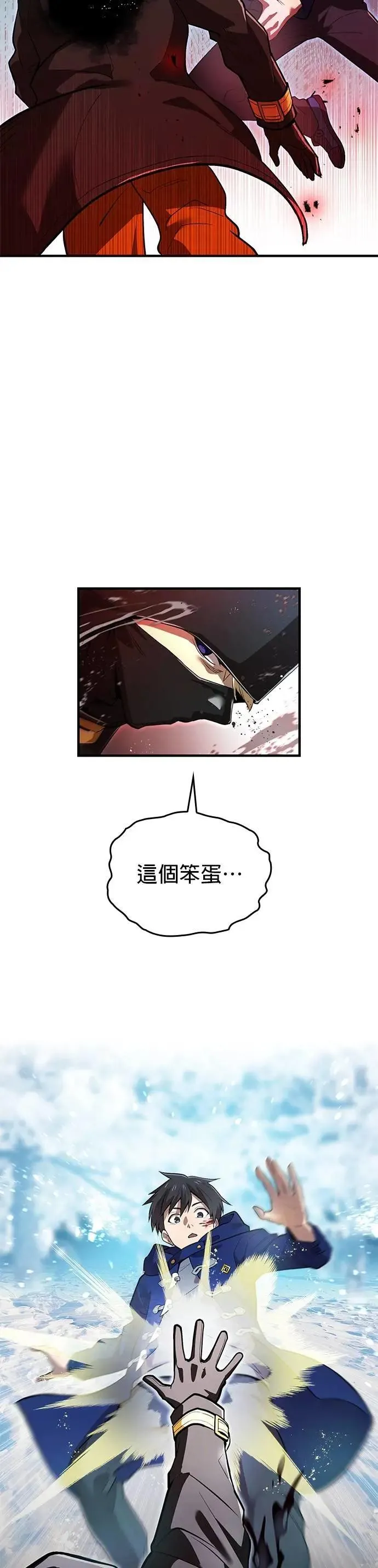 第22话 苏芳队 第2页