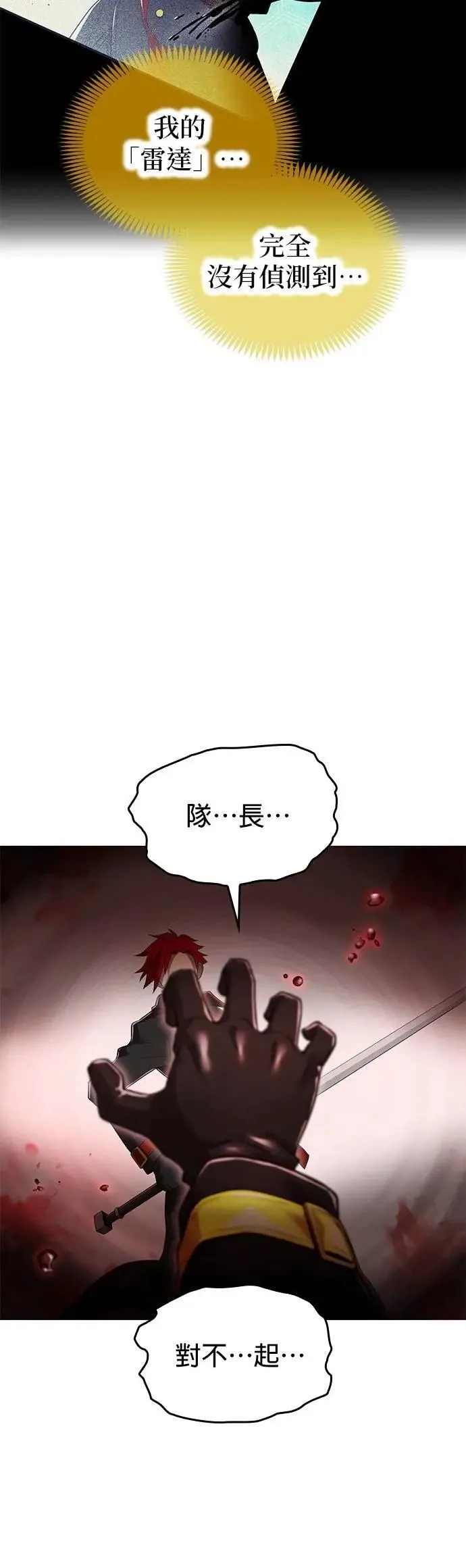 第22话 苏芳队 第5页