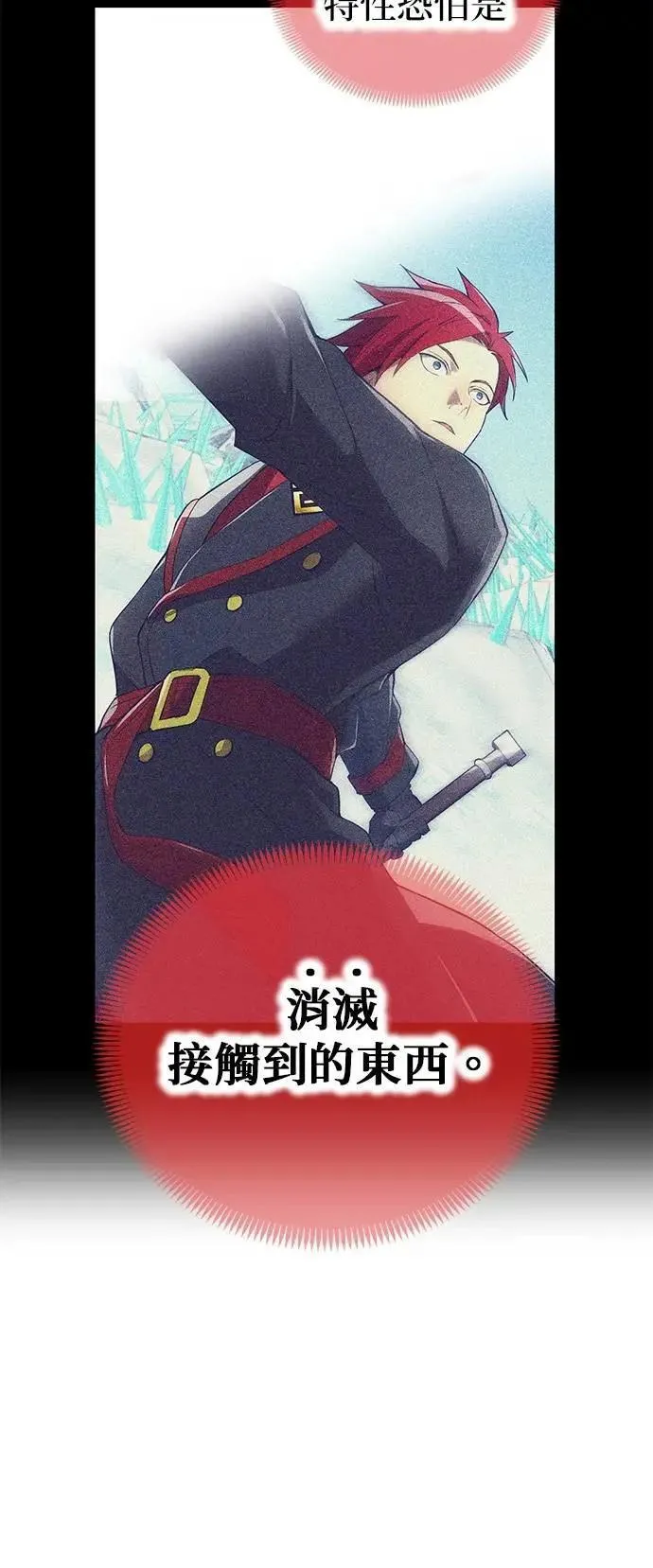 第22话 苏芳队 第14页
