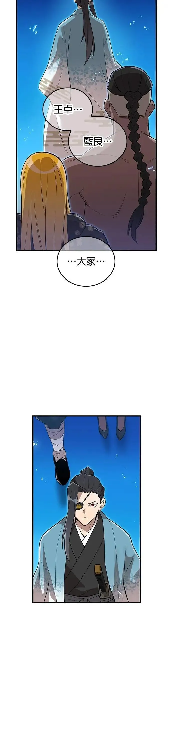 第22话 苏芳队 第22页