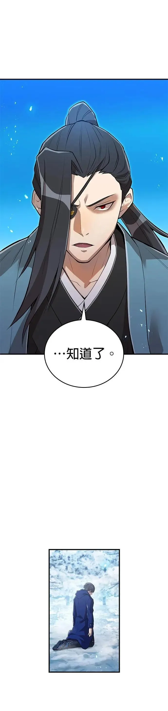 第22话 苏芳队 第26页