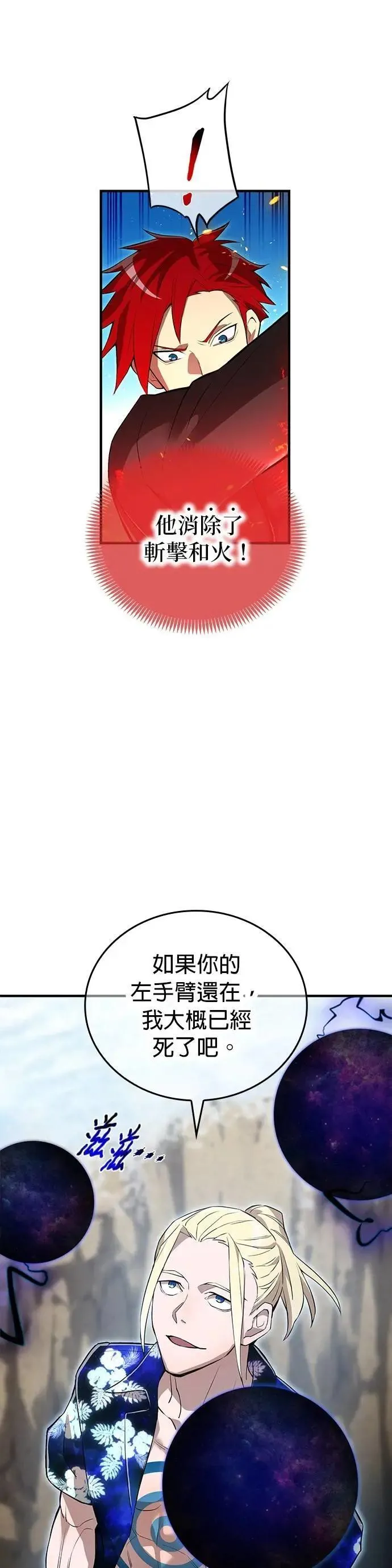 第22话 苏芳队 第40页