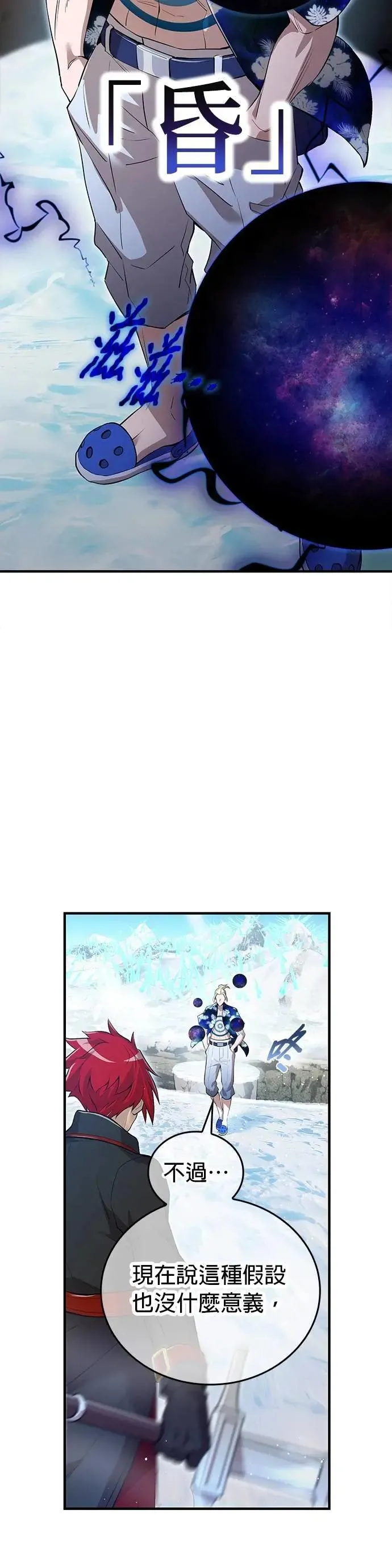 第22话 苏芳队 第41页