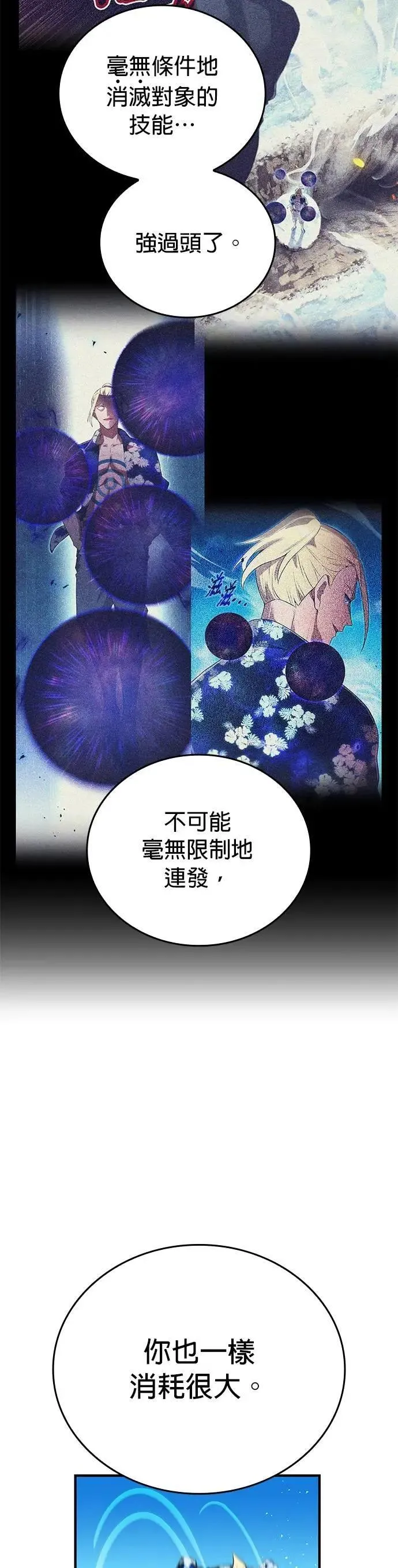 第22话 苏芳队 第53页