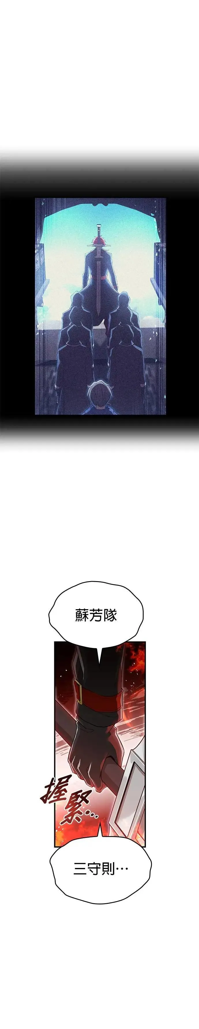 第22话 苏芳队 第56页