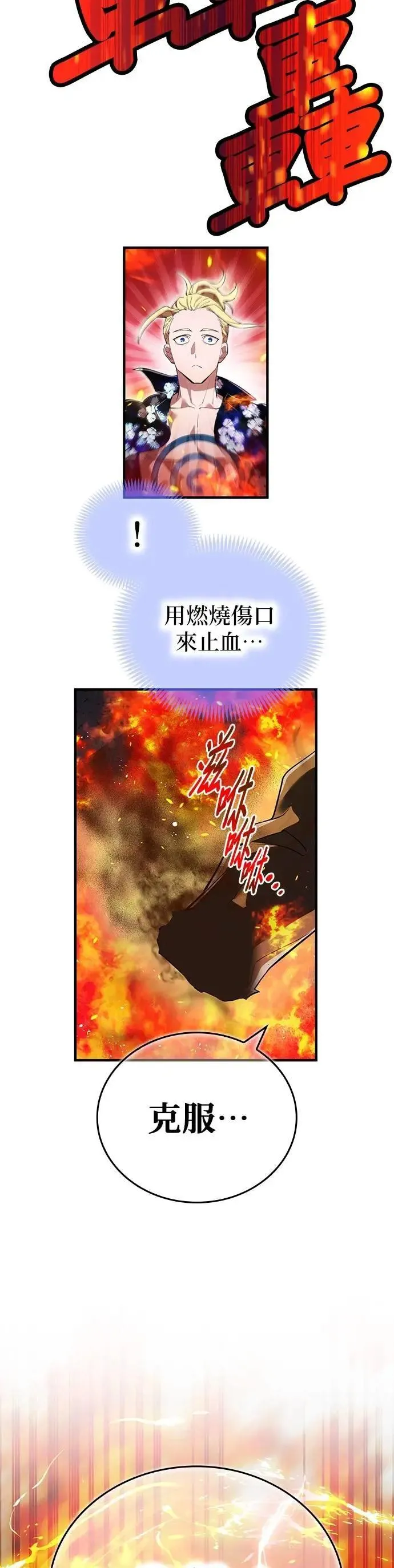 第22话 苏芳队 第58页