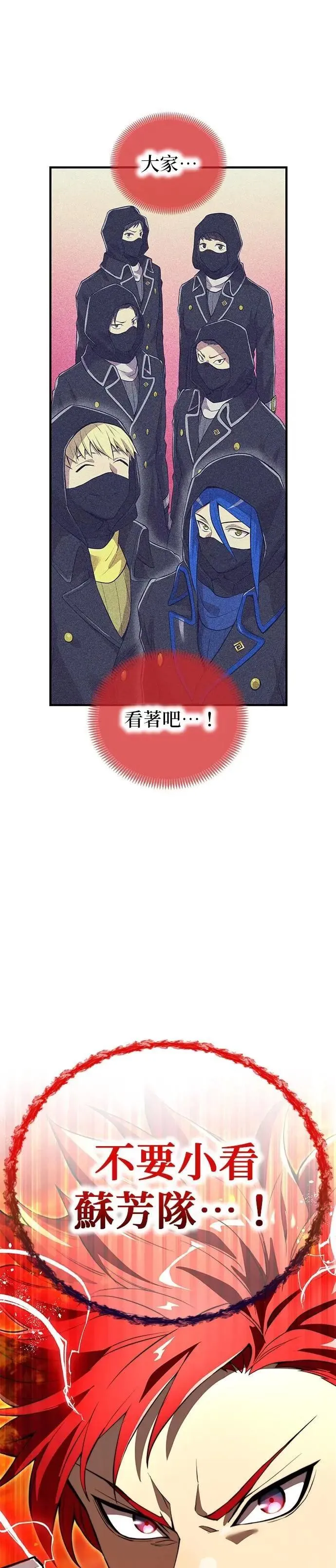 第22话 苏芳队 第62页