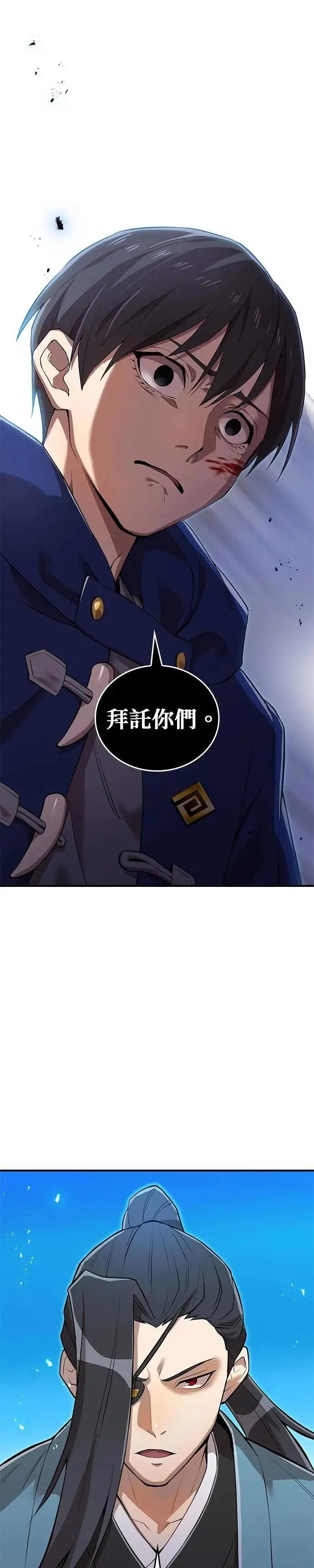 第23话 弄哭了啊 第3页