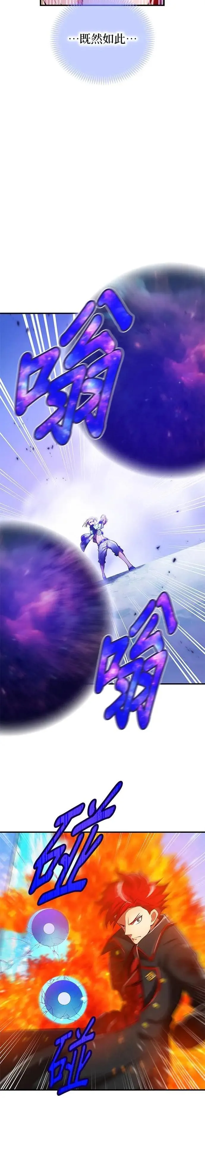 第23话 弄哭了啊 第19页