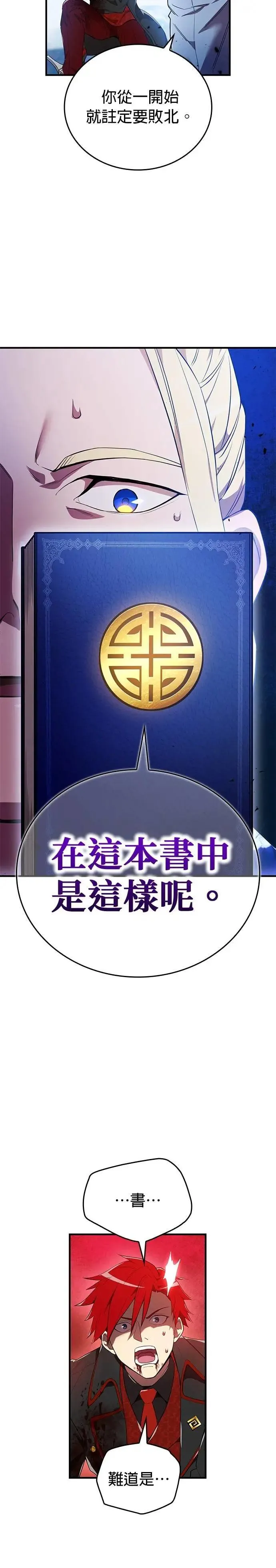 第23话 弄哭了啊 第27页